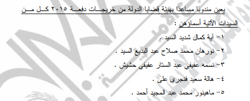 قرار جمهوري بتعيين مندوبين من خريجي الدفعات 2015