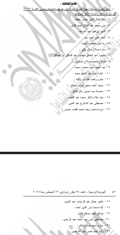 قرار جمهوري بتعيين مندوبين من خريجي الدفعات 2017 