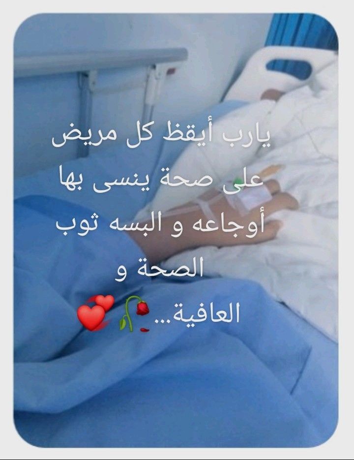 هل دعاء المريض مستجاب