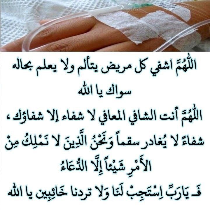 هل دعاء المريض مستجاب