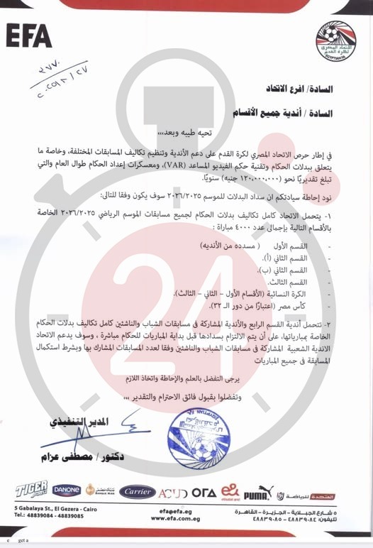 خطاب اتحاد الكرة 