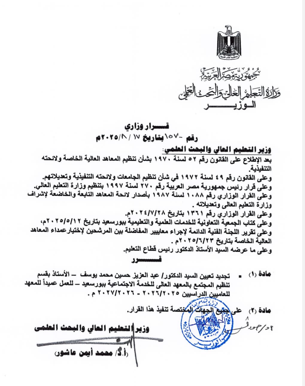 الدكتور عبد العزيز حسين 