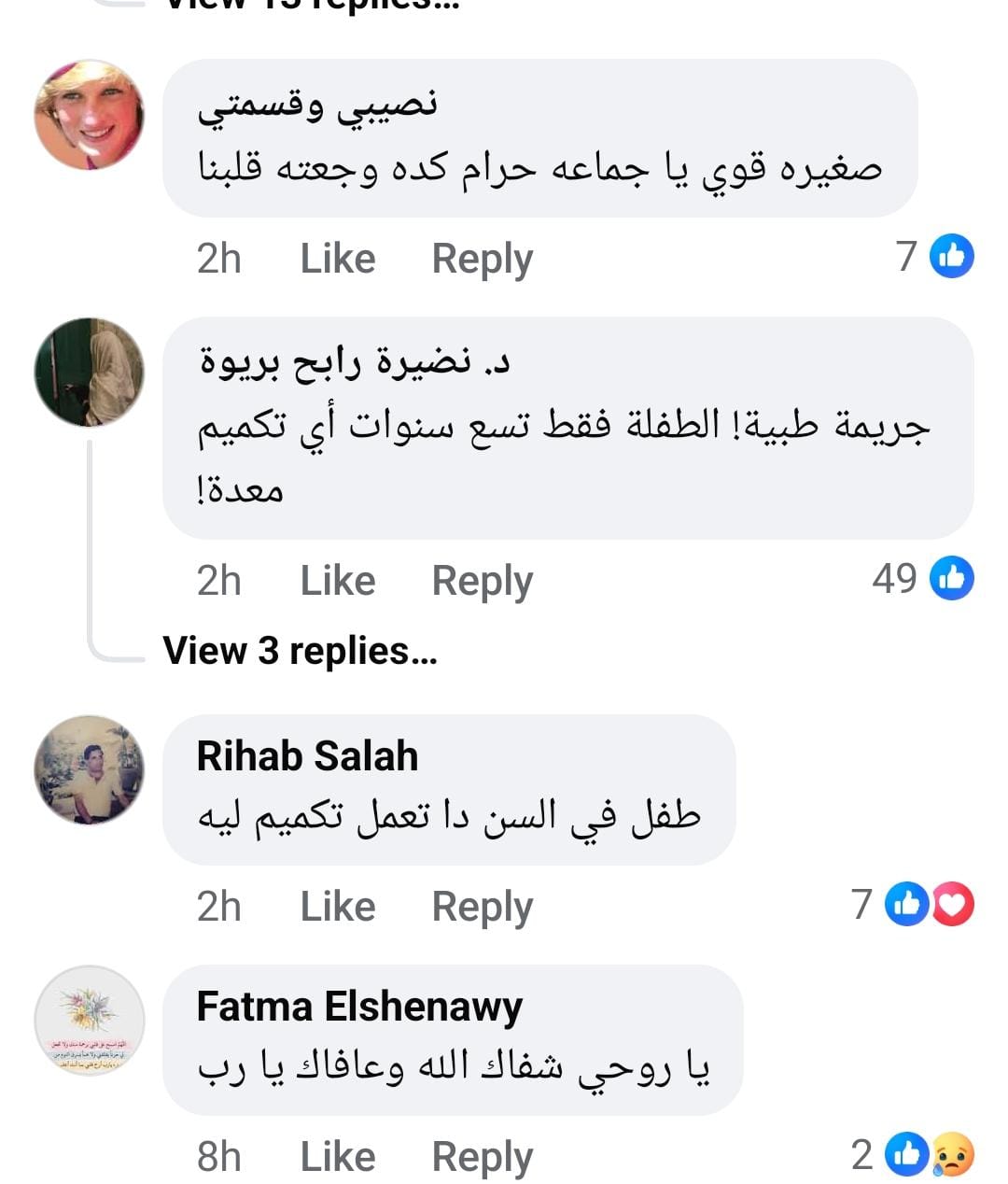 عملية تكميم لطفلة تثير الجدل 