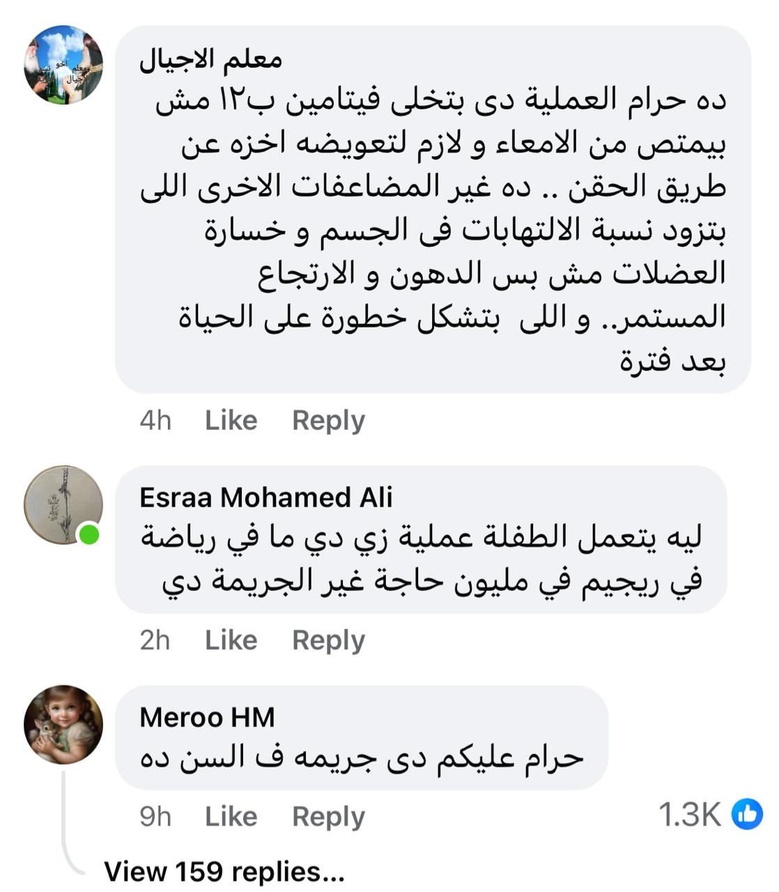 عملية تكميم لطفلة تثير الجدل 