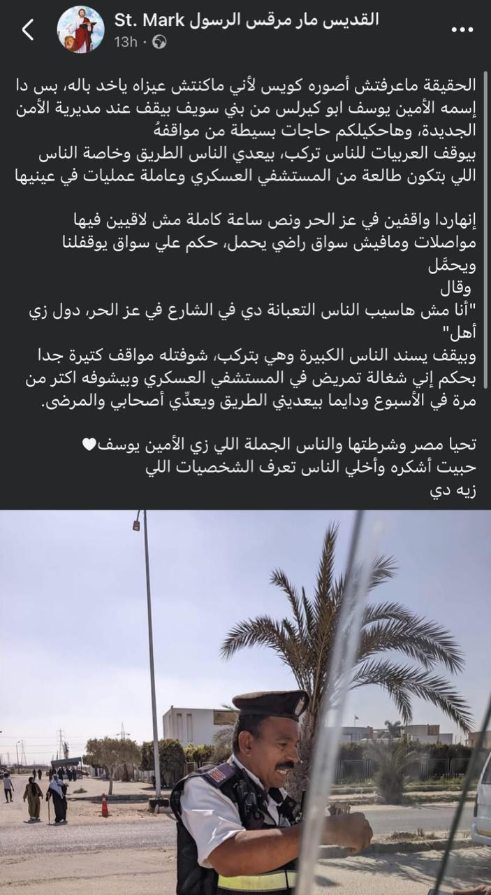 منشور عبر فيسبوك عن الأمين يوسف أبو كيرلس