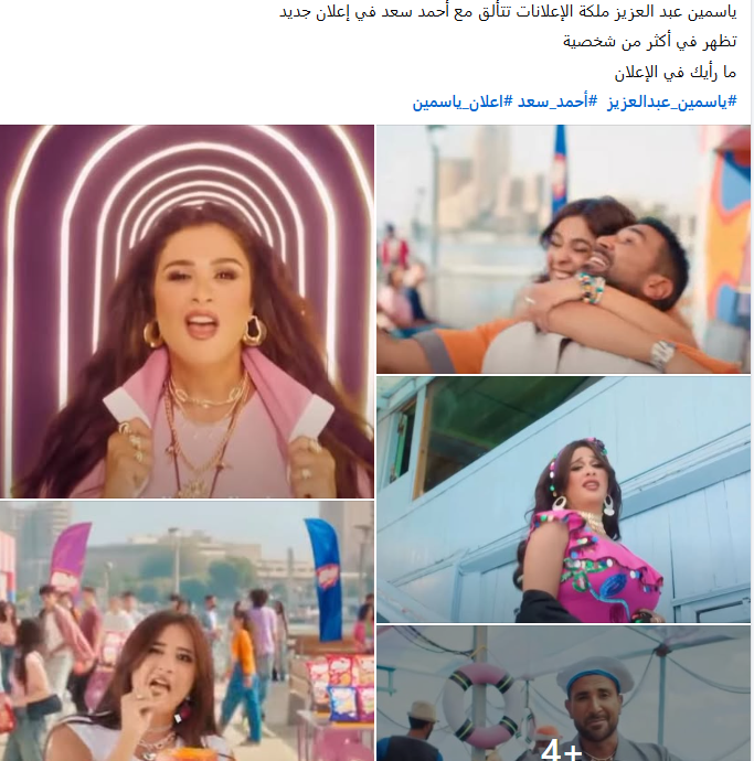 ملكة الإعلانات.. تفاعل الجمهور مع ياسمين عبد العزيز 