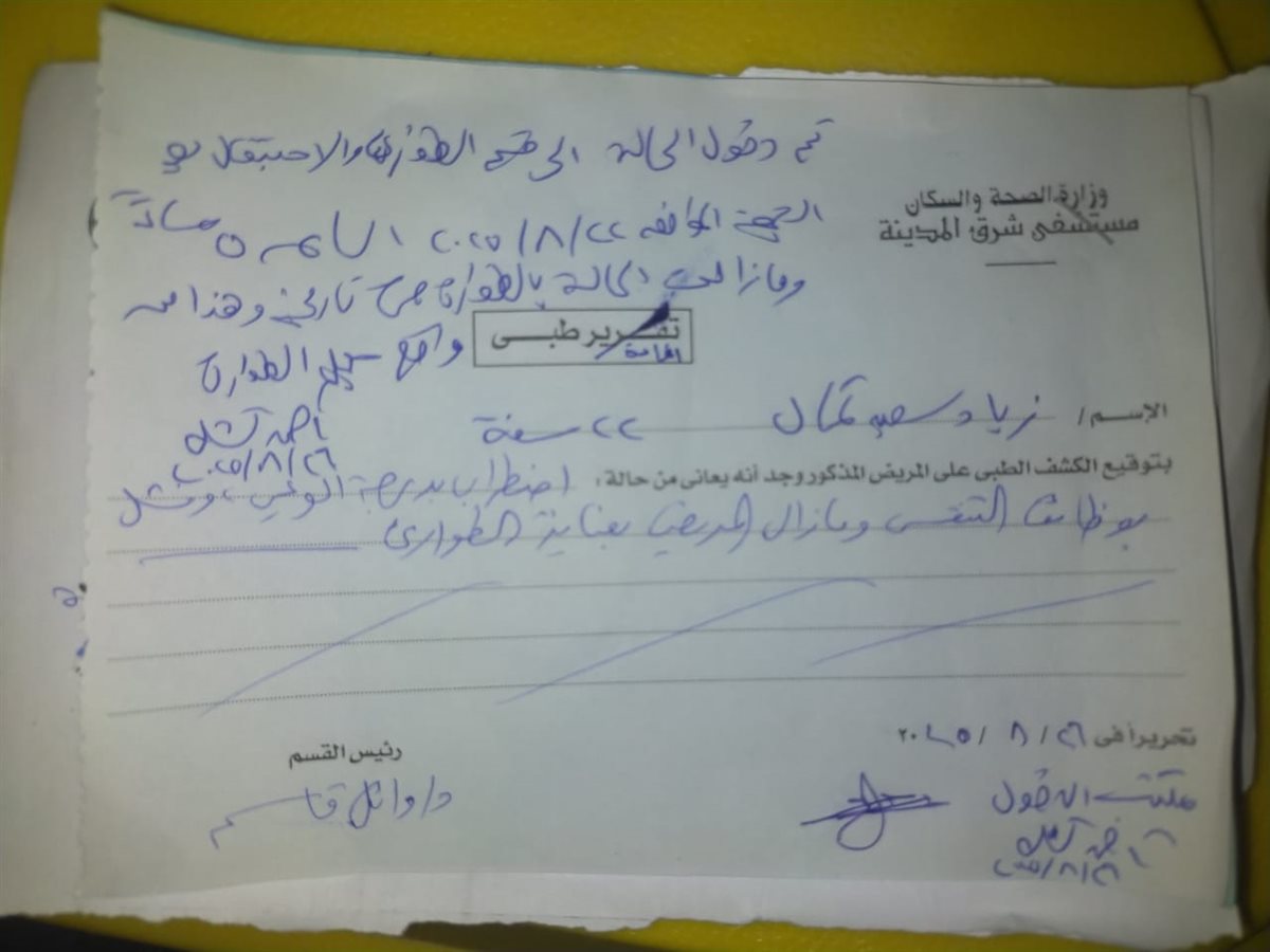 تقرير طبي لـ حالة الشاب زياد سعيد كمال 