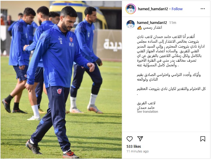 اعتذار حامد حمدان