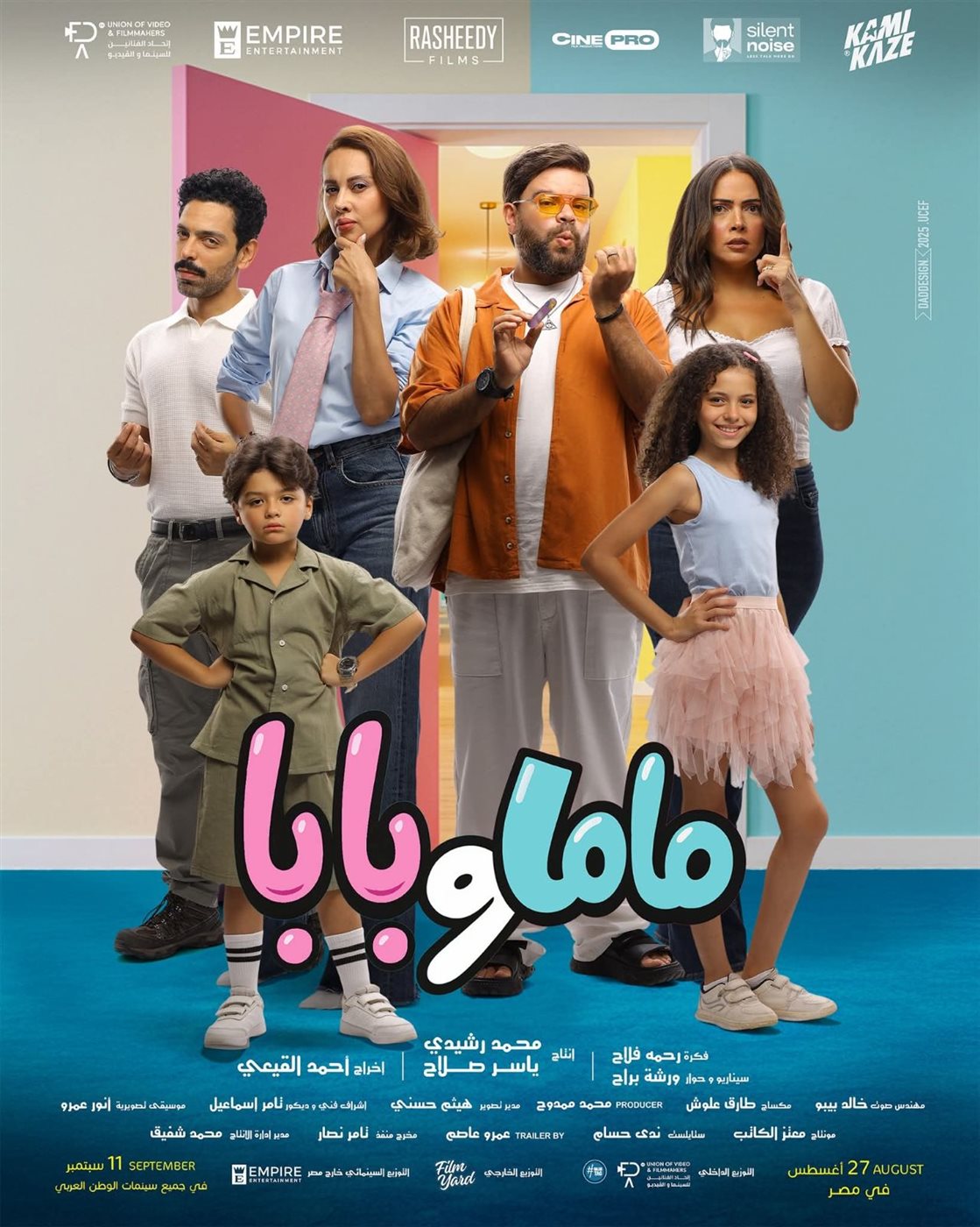 فيلم ماما وبابا يتصدر التريند بعد ساعات من الاحتفال بطرح العمل في السينمات