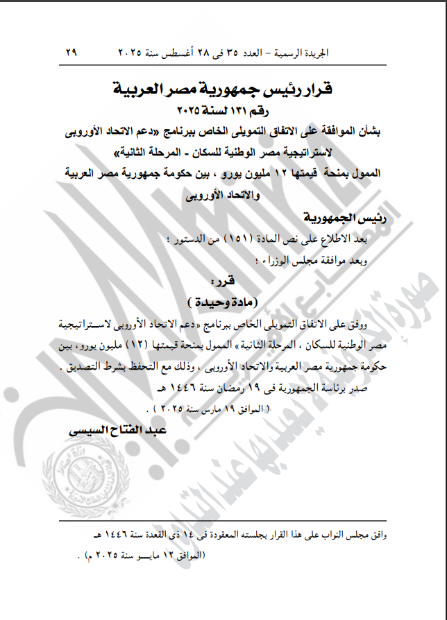 نص القرار الصادر 