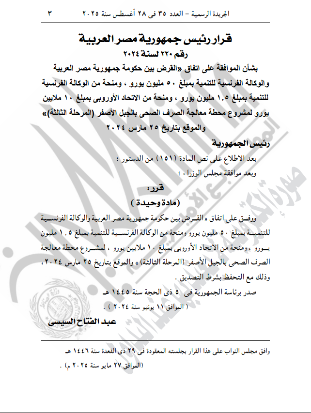 نص القرار الصادر