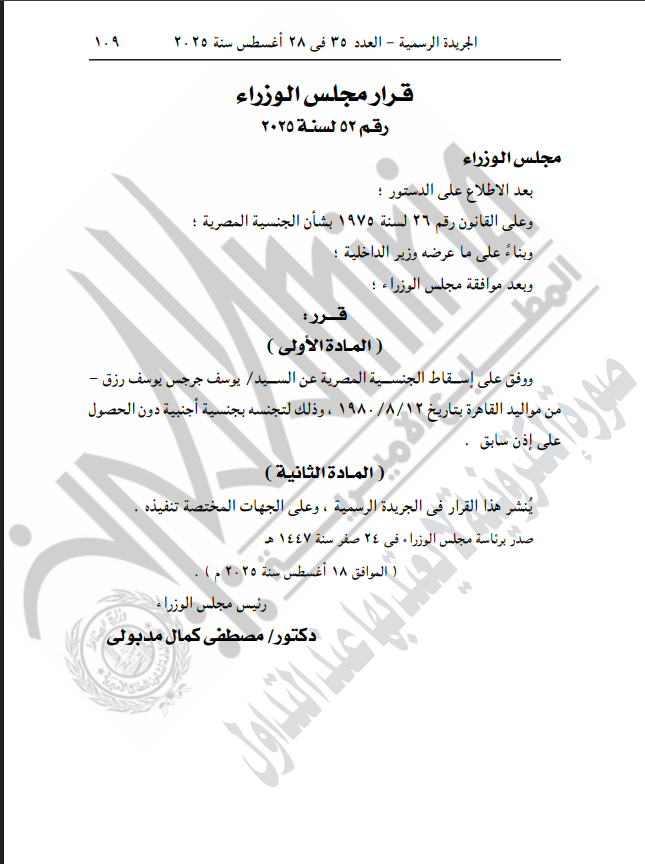 نص القرار الصادر 