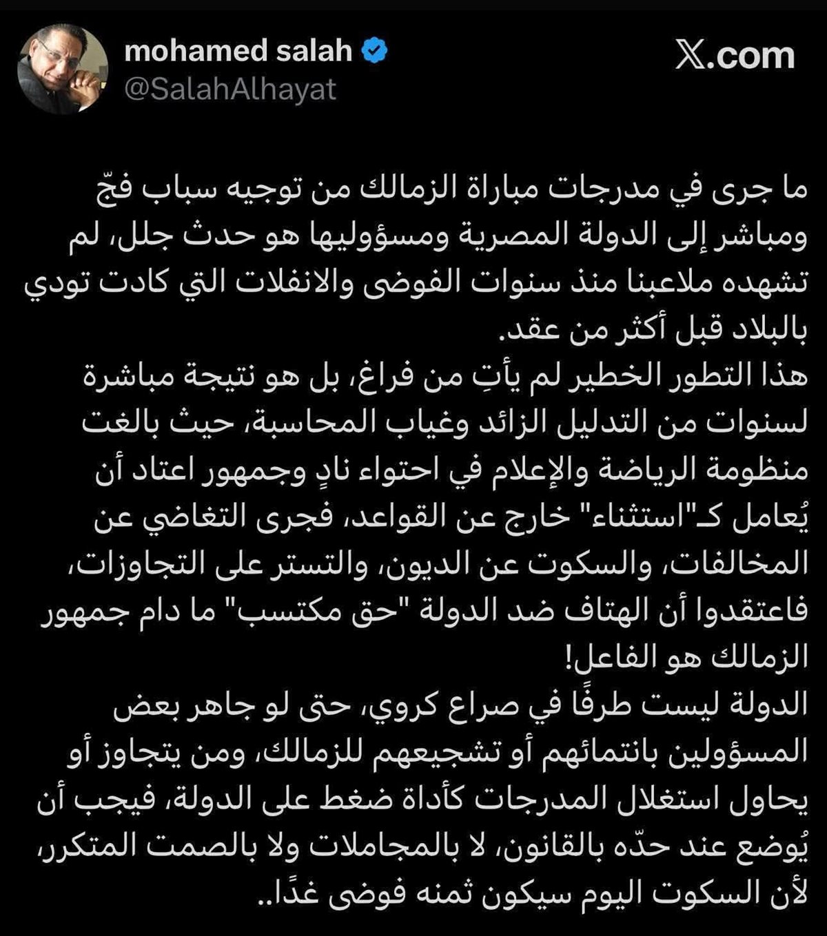 <strong>تويتة الإعلامي محمد صلاح ضد جماهير الزمالك</strong>