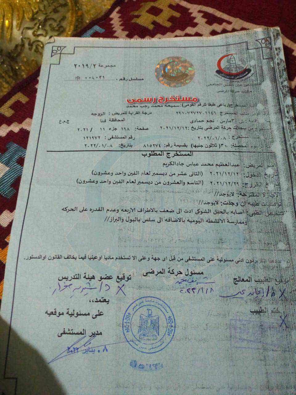 زوجة مصاب بشلل الرباعي بسبب حادث تستغيث