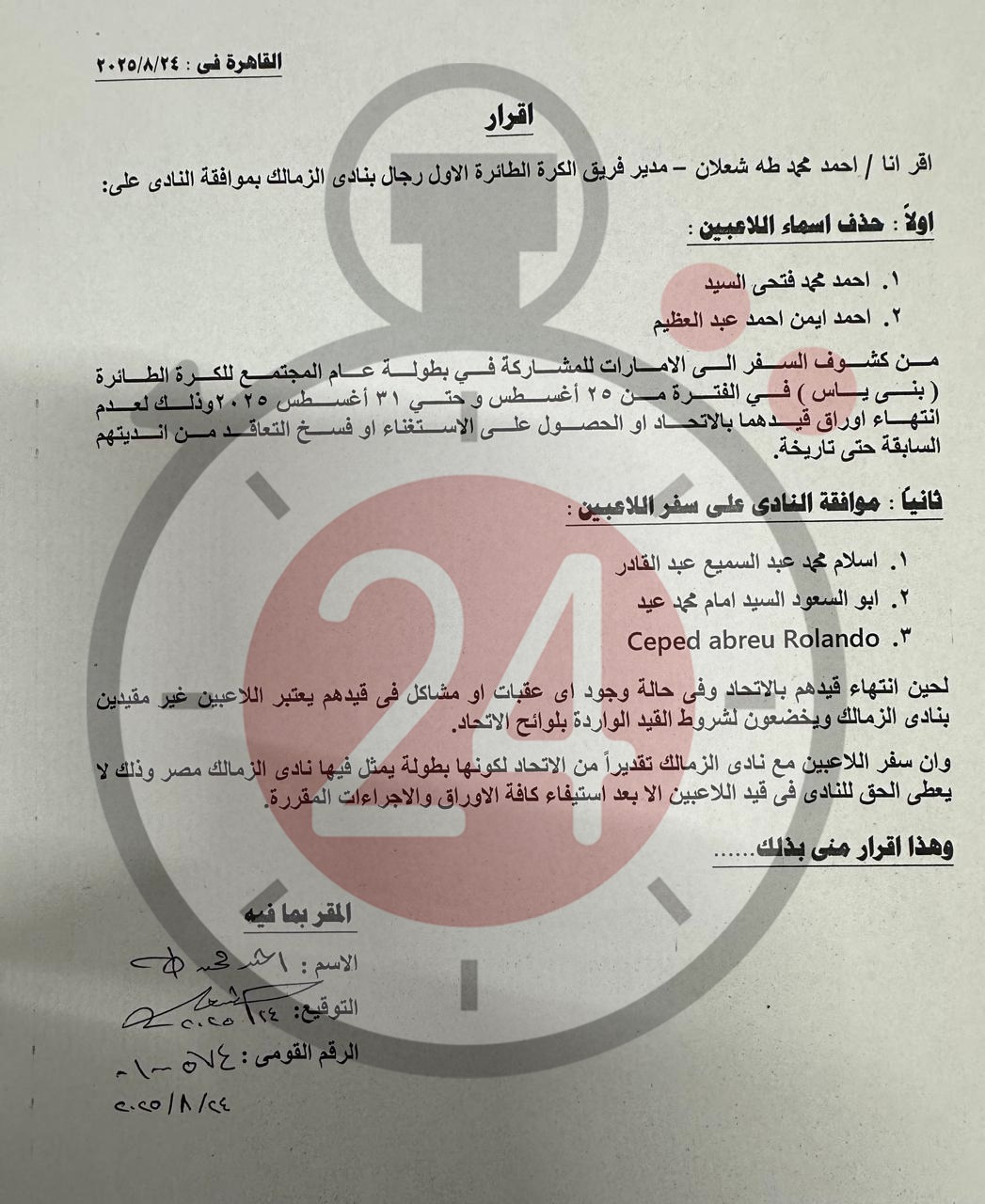 مستندات تكشف مستجدات أزمة سفر لاعبي طائرة الزمالك إلى الإمارات