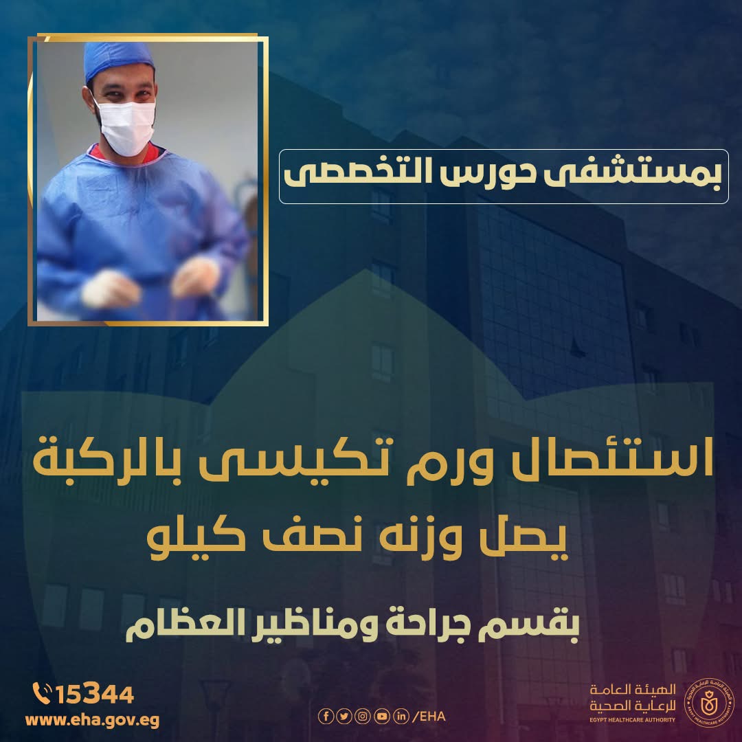 مستشفى حورس