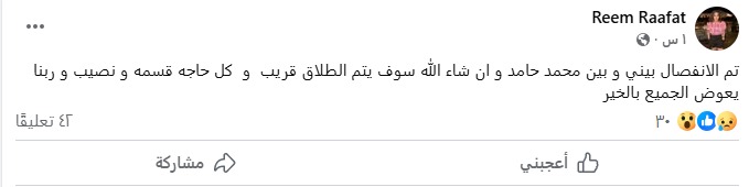 ريم رأفت عبر الفيس بوك