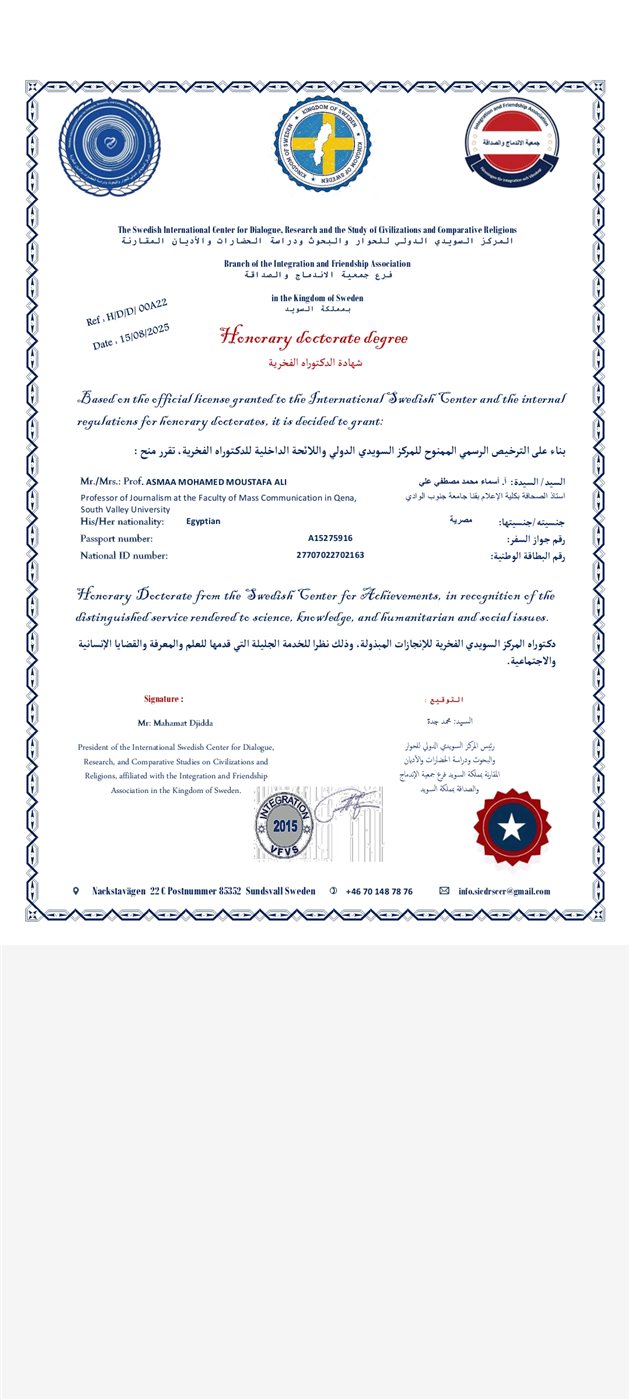 الدكتوراه الفخرية