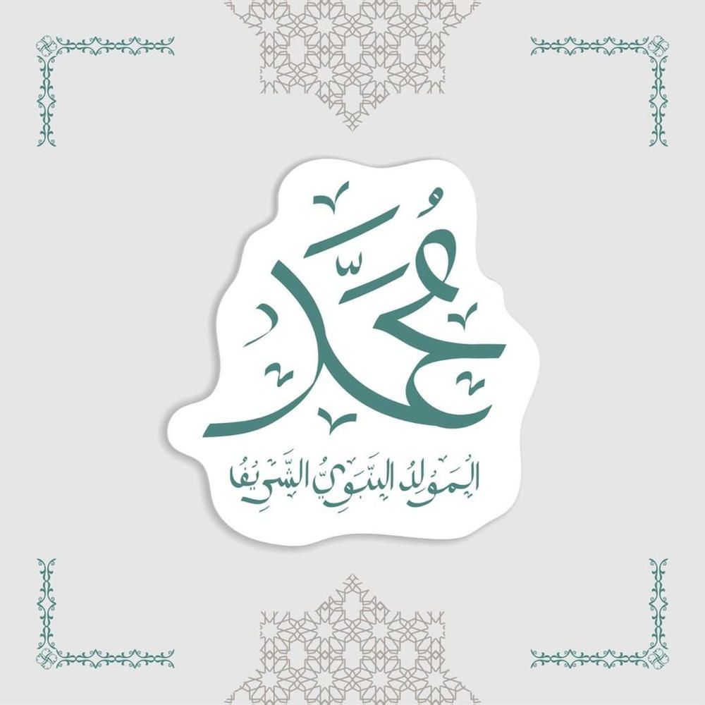 صور تهنئة المولد النبوي 2025
