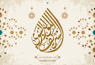 صور تهنئة المولد النبوي 2025