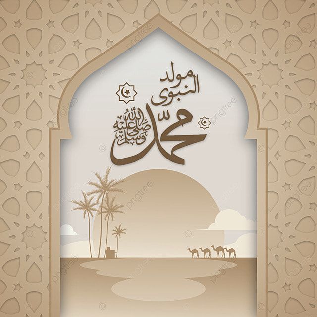 صور تهنئة المولد النبوي 2025