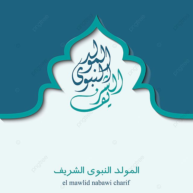 صور تهنئة المولد النبوي 2025