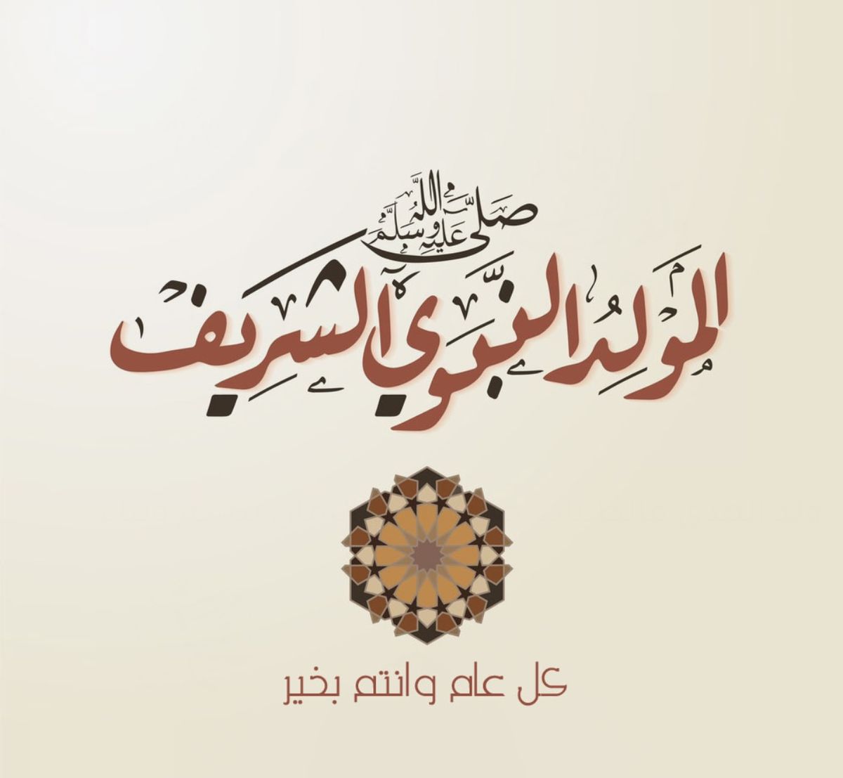 بطاقة تهنئة المولد النبوي الشريف