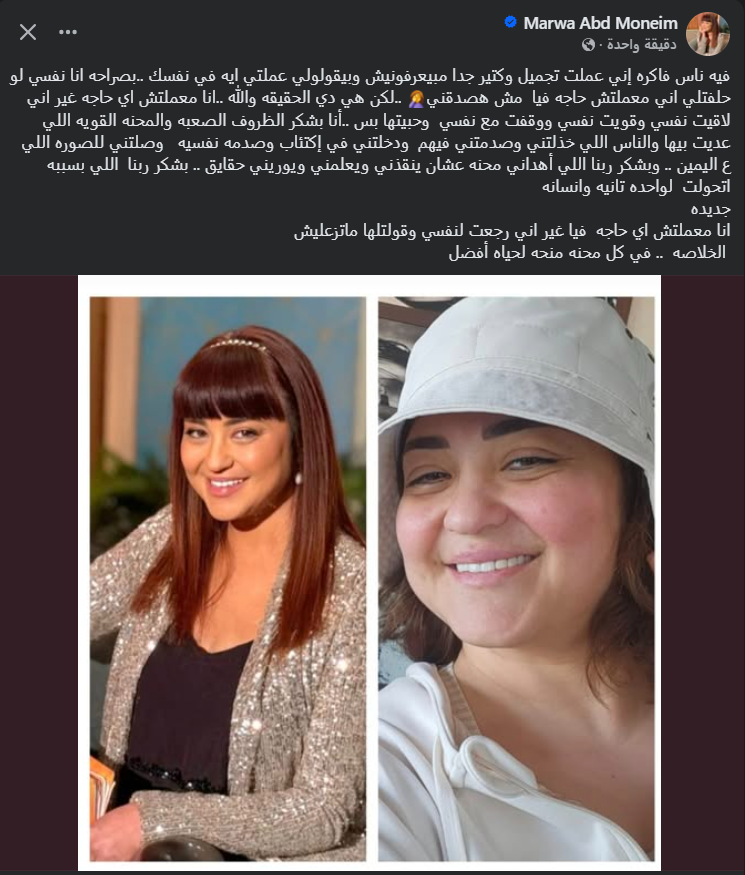 منشور مروة عبد المنعم عبر فيس بوك