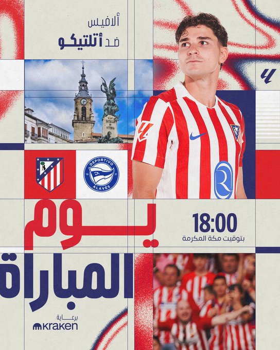 موعد مباراة أتلتيكو مدريد وألافيس بث مباشر
