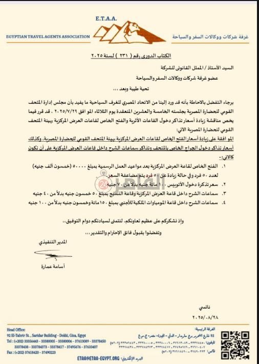 مستند المتحف