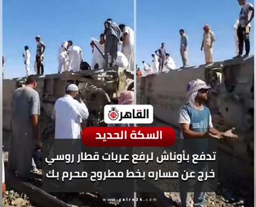 صور حادث قطار مطروح اليوم
