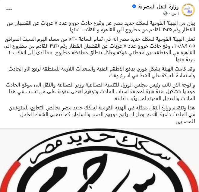 تفاصيل حادث قطار مطروح