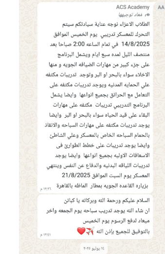 رسائل توجيه الرحلة في حادث أبو تلات