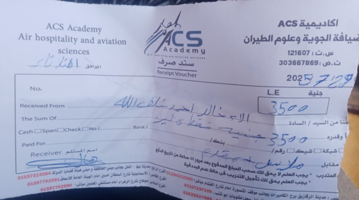 إيصالات الدفع