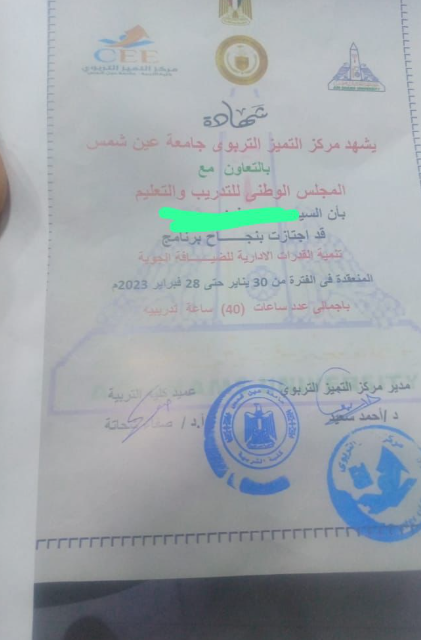 شهادة اجتياز وههمية