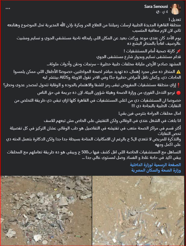 منشور الطبية