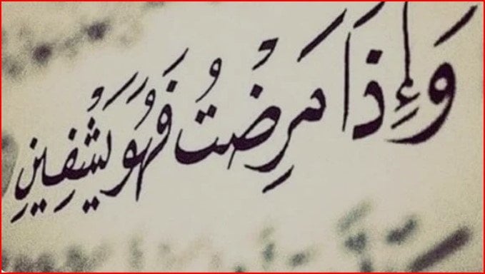 دعاء زيارة المريض