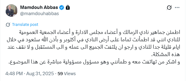 <strong>ممدوح عباس: أرض الزمالك في 6 أكتوبر ستعود خلال أيام قليلة</strong>