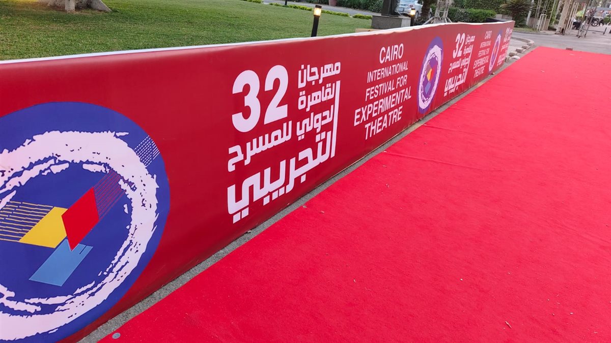الاستعدادات النهائية للدورة 32 من مهرجان المسرح التجريبي