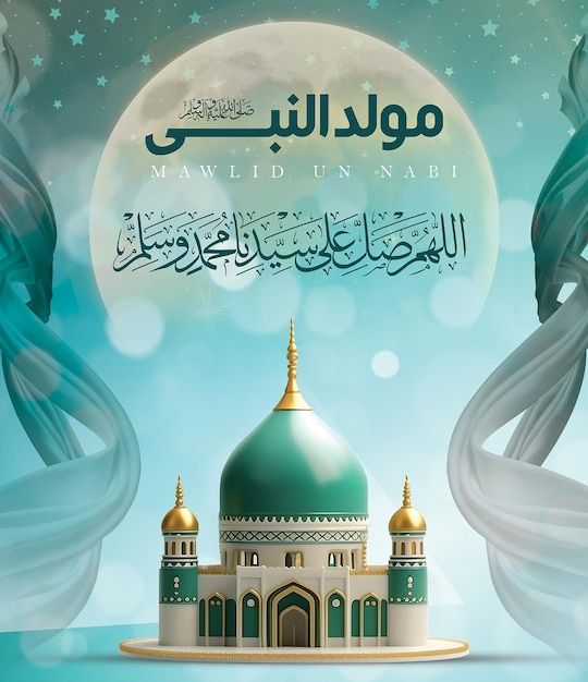 تصاميم تهنئة المولد النبوي الشريف hd