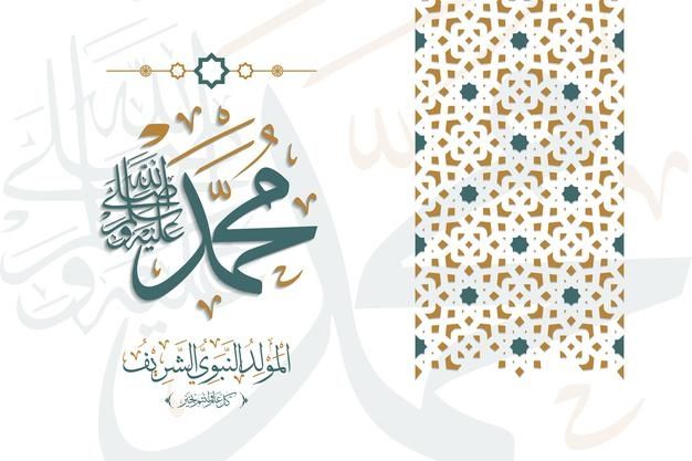تصاميم تهنئة المولد النبوي الشريف hd