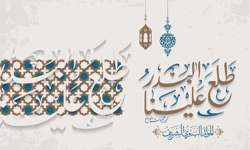 تصاميم تهنئة المولد النبوي الشريف hd