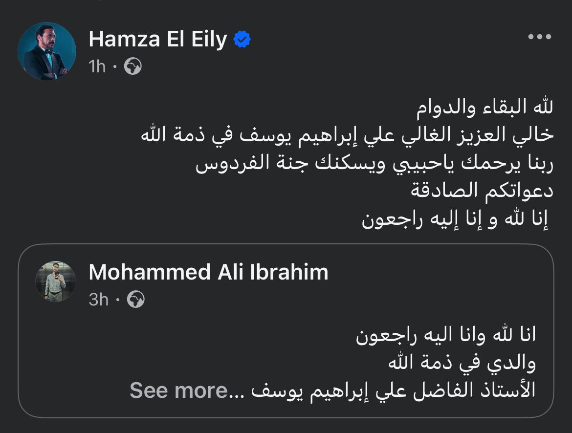 وفاة خال حمزة العيلي