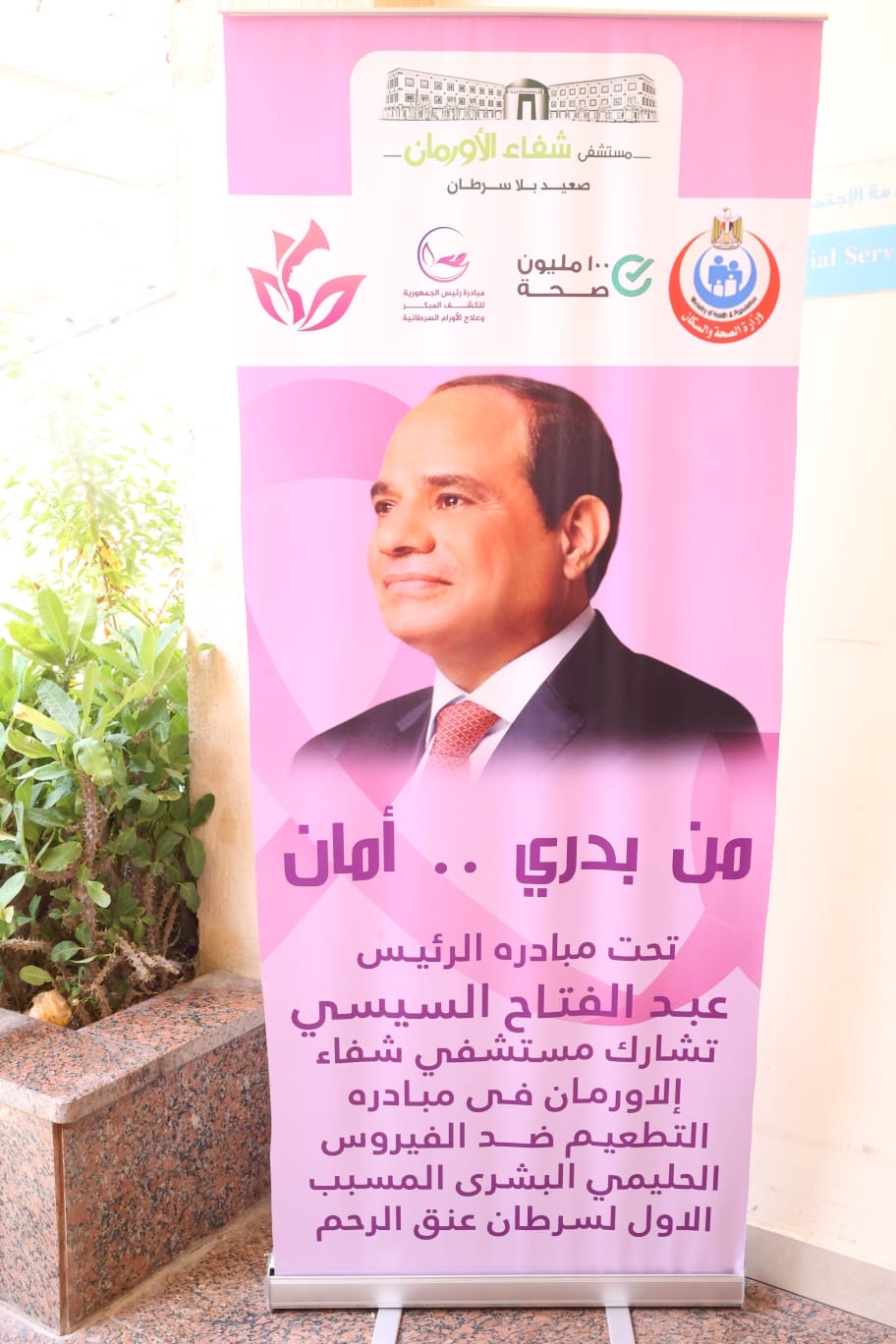 التطعيم ضد سرطان الرحم 