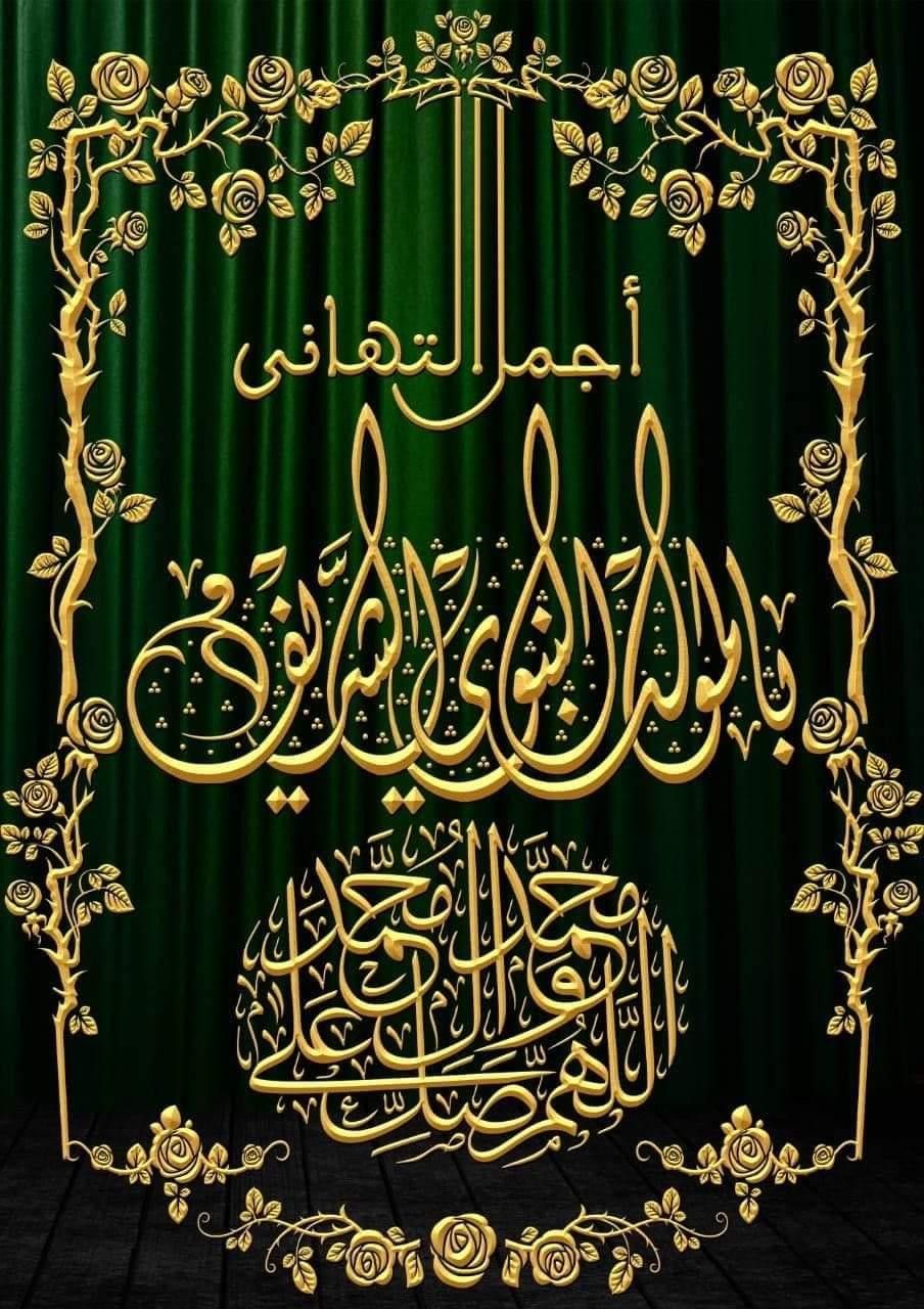 صور المولد النبوي الشريف