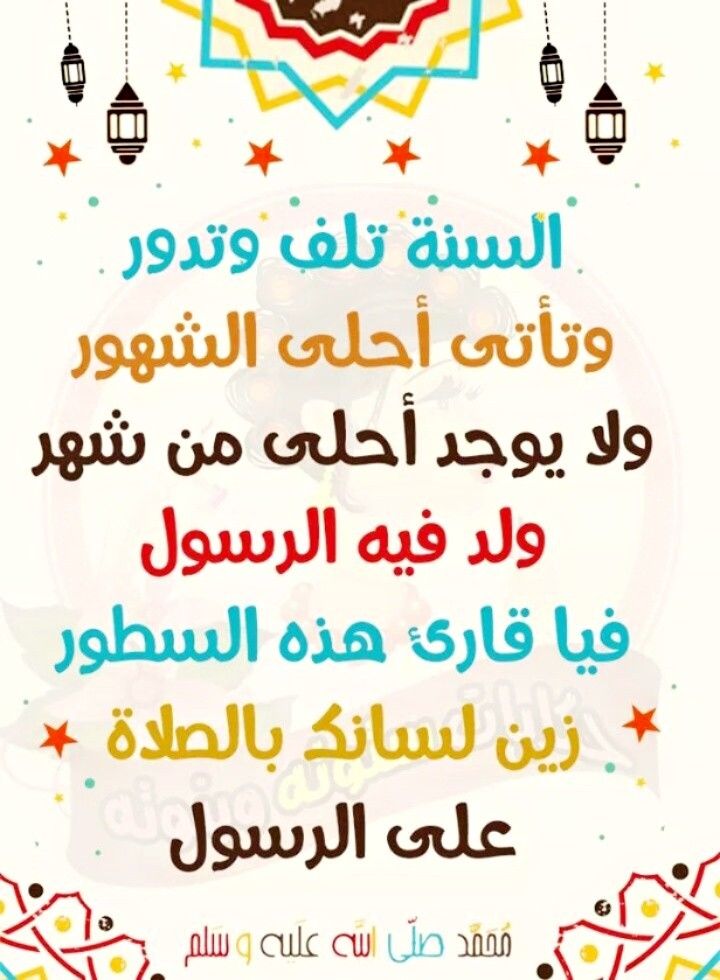 صور المولد النبوي الشريف