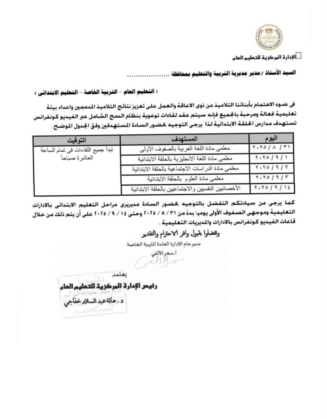 خطاب التعليم العام بشأن طلاب الدمج