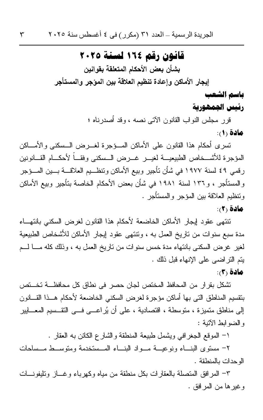 تأثير قانون الإيجار القديم على الملاك