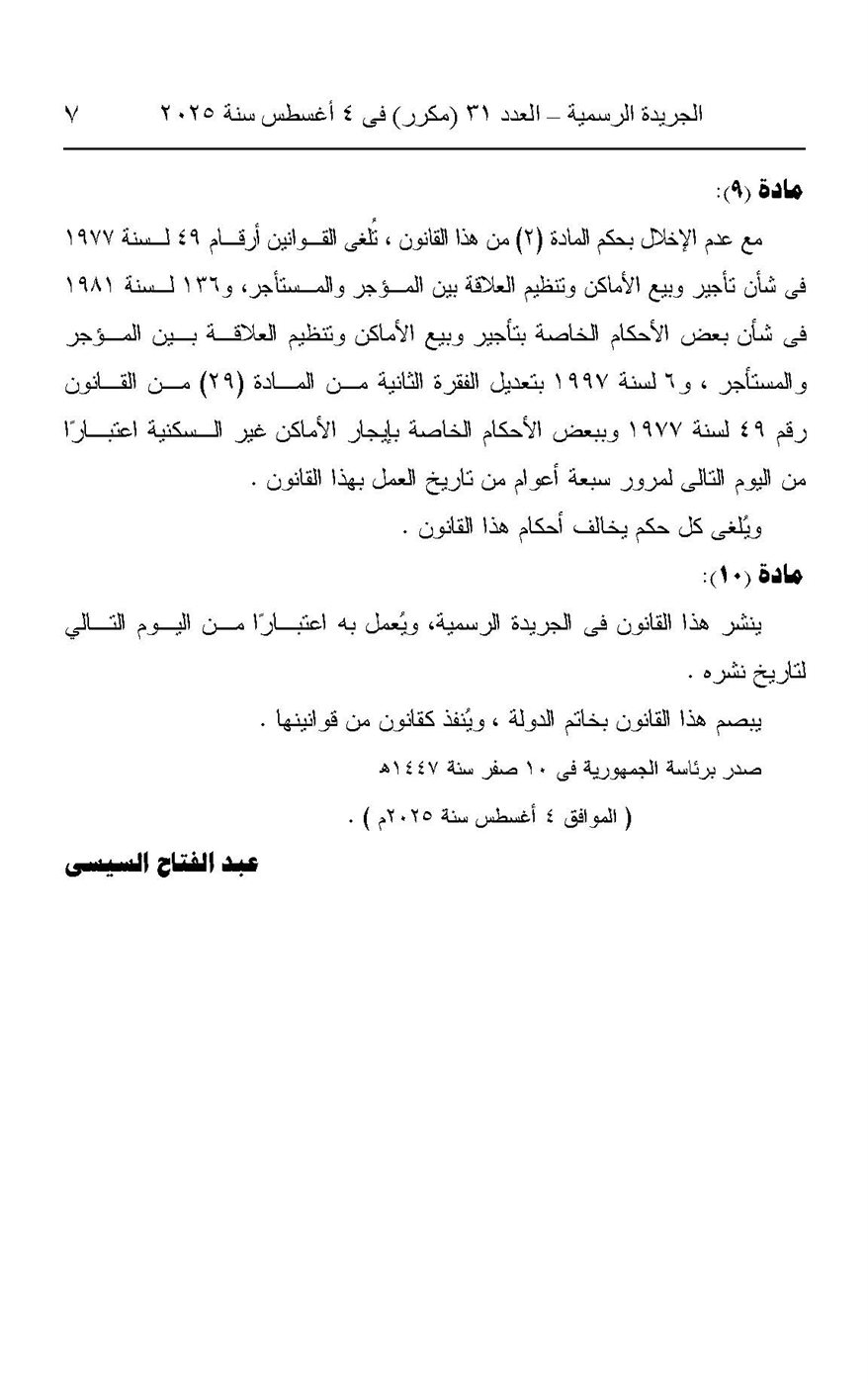 تأثير قانون الإيجار القديم على الملاك