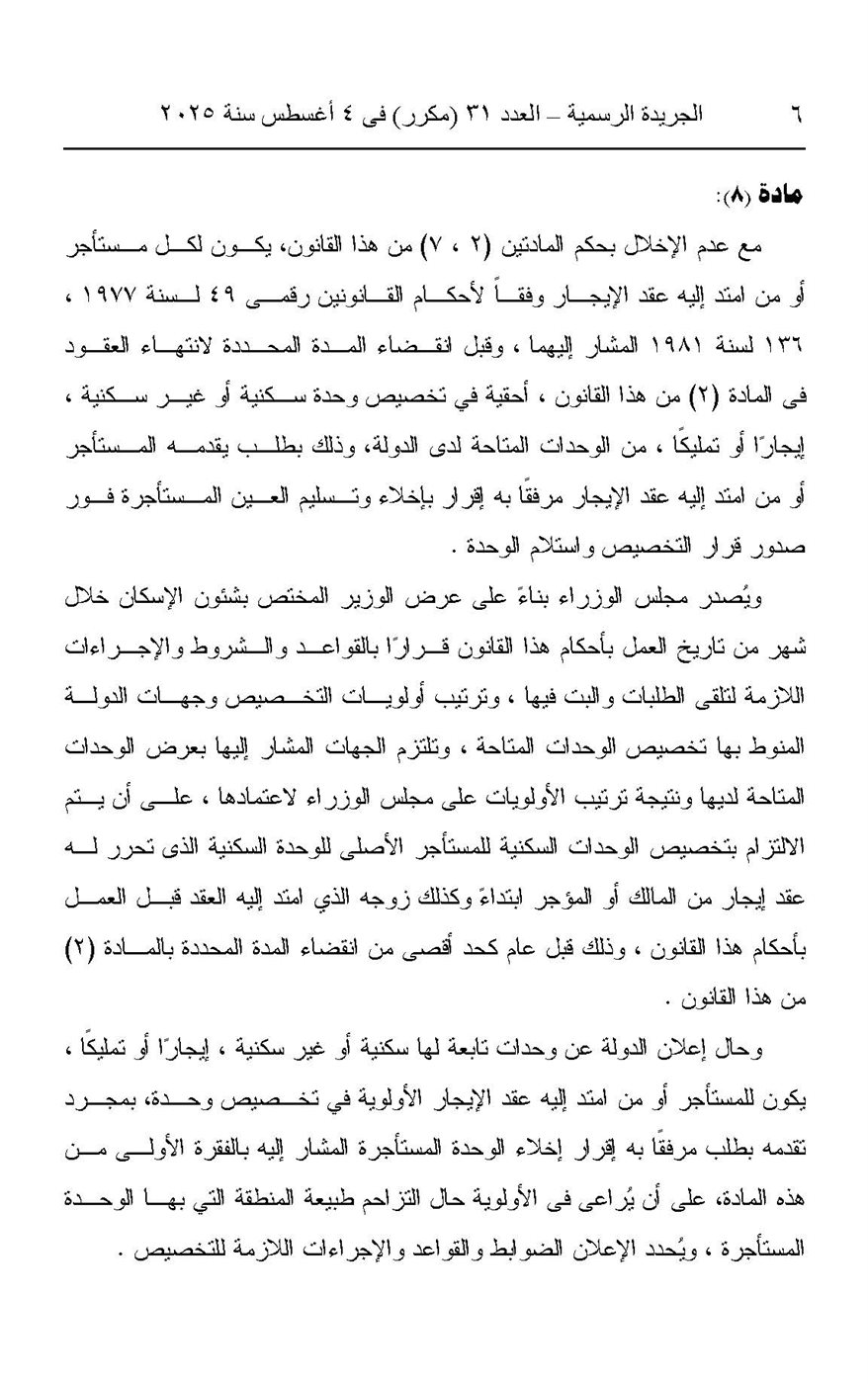 تأثير قانون الإيجار القديم على الملاك